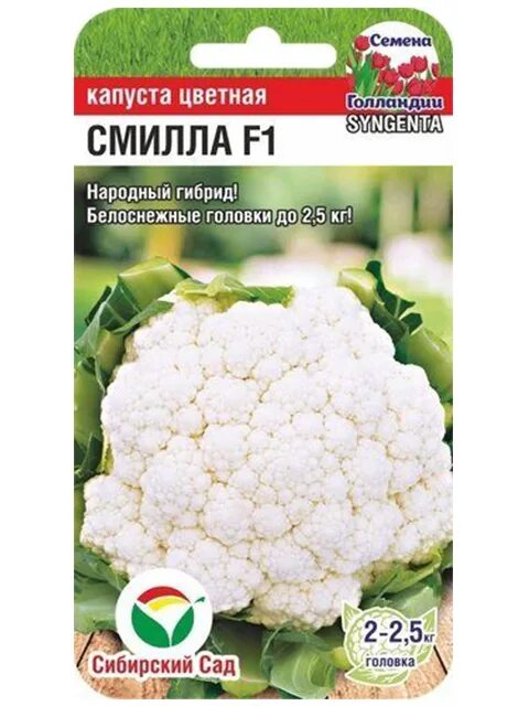 Капуста смилла описание сорта фото отзывы Капуста Капуста Цветная
