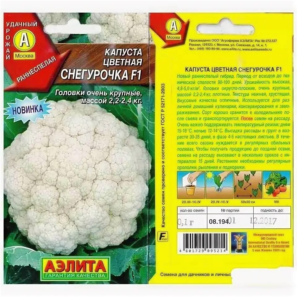 Капуста снегурочка описание сорта фото Капуста Снегурочка цветн. (0,1 г) "Аэлита"