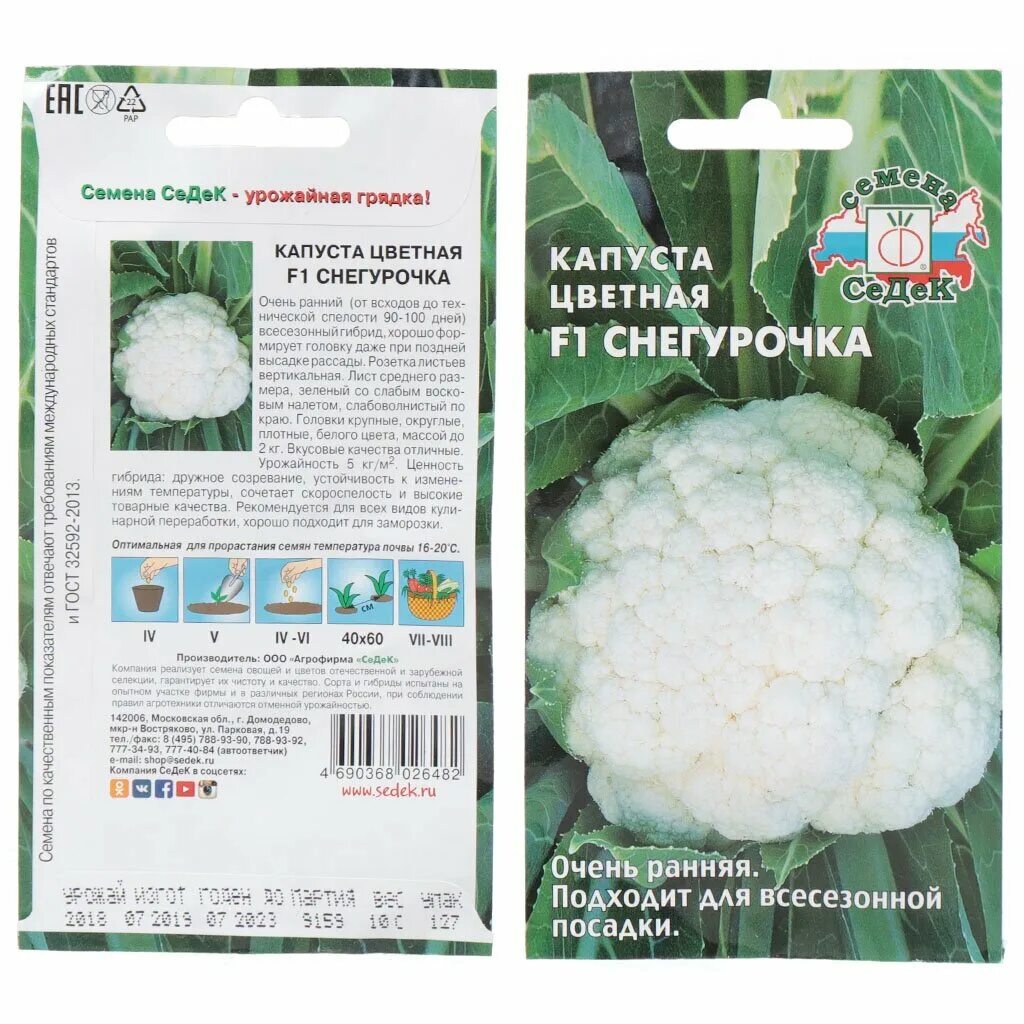 Капуста снегурочка описание сорта фото Семена Капуста цветная, Снегурочка F1, 10 г, цветная упаковка, Седек в Армавире: