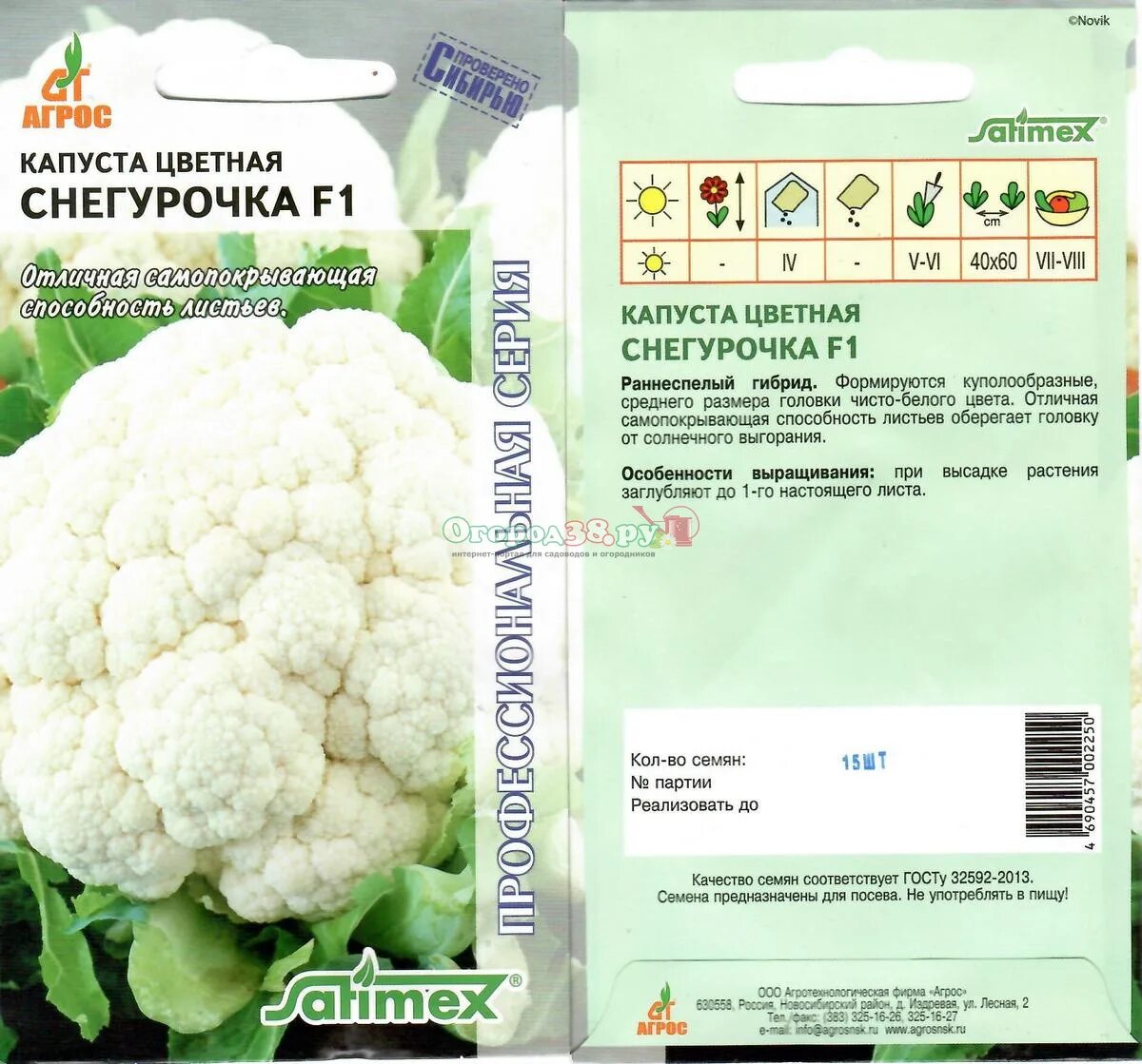 Капуста снегурочка описание сорта фото отзывы садоводов Капуста цветная Снегурочка F1 15шт (ран)