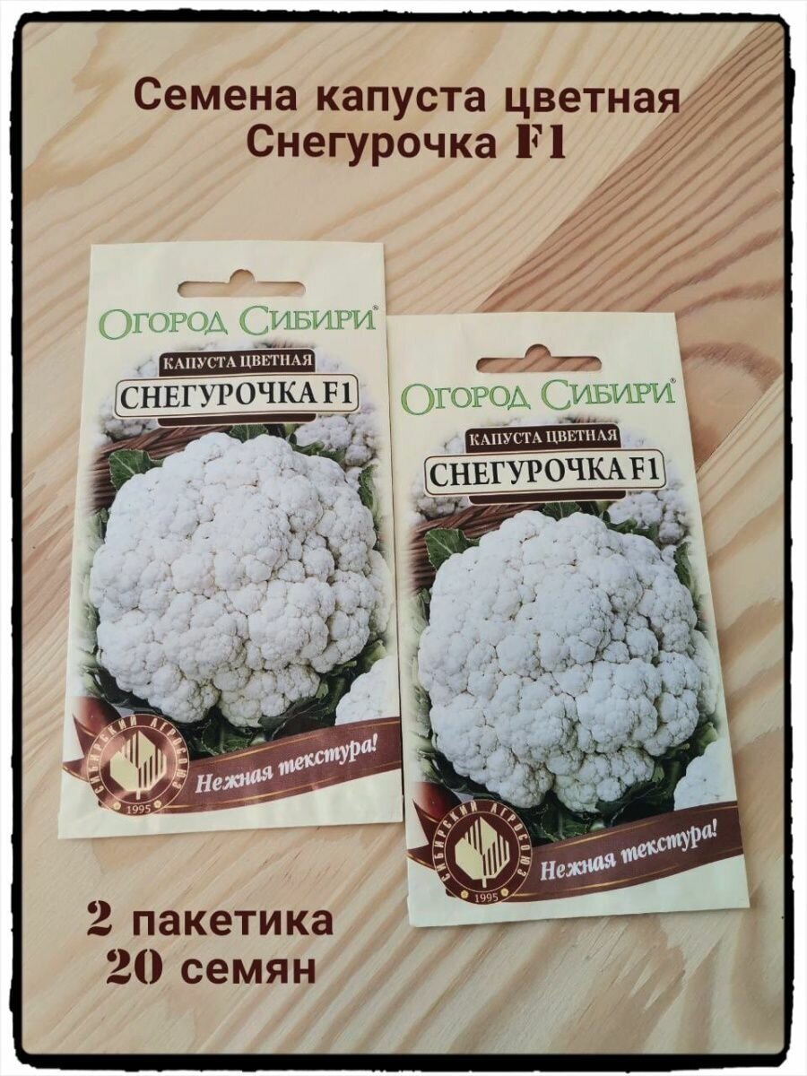 Капуста снегурочка описание сорта фото отзывы садоводов Семена. Капуста цветная "Снегурочка F1", раннеспелый - купить в интернет-магазин