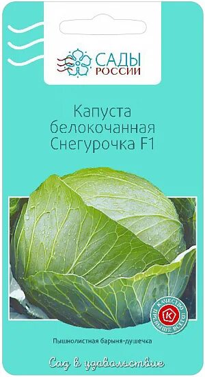 Капуста снежинка описание сорта фото отзывы Купить Семена Капуста белокочанная Снегурочка F1 от Сады России, 1765