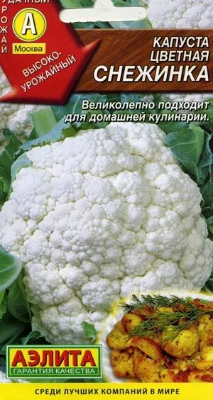 Капуста снежинка описание сорта фото отзывы Капуста цветная Снежинка - Оптовая и розничная продажа семян - Аэлита - ООО "Сем