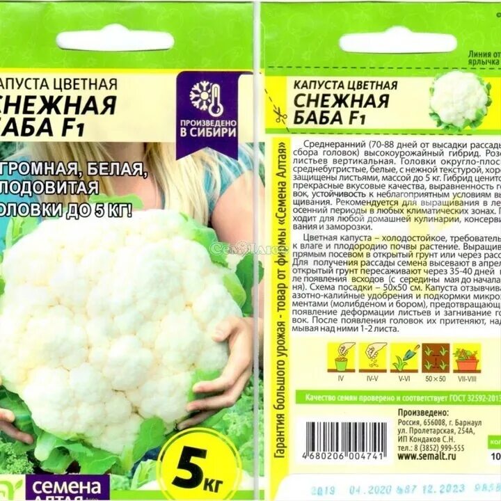 Капуста снежная баба описание сорта фото отзывы Скоро в продаже!!!! 2023 Семена у Оксаны г.Железногорск,колхозный рынок. ВКонтак