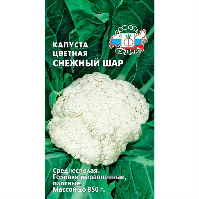 Капуста снежный шар описание сорта фото отзывы Купить Капуста цветная Снежный шар 0,5гр недорого по цене 23руб.Garden-zoo.ru