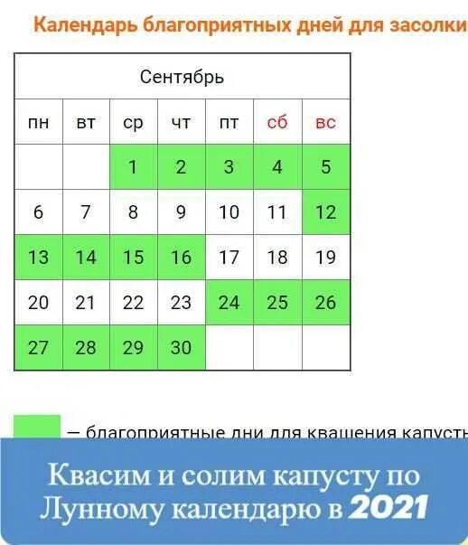 Капуста солить в октябре по лунному календарю Картинки БЛАГОПРИЯТНЫЕ ДНИ ДЛЯ КВАШЕНИЯ КАПУСТЫ В ЯНВАРЕ