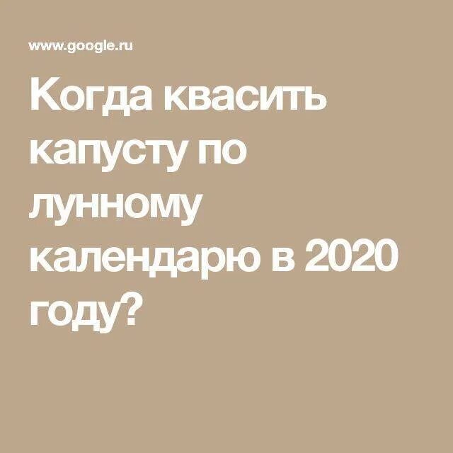 Капуста солить в октябре по лунному календарю Квасить капусту по лунному календарю CoffMachines.ru