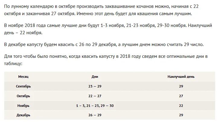 Капуста солить в октябре по лунному календарю Хранение цветной капусты в домашних условиях