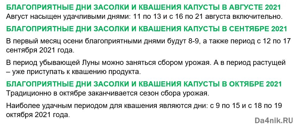 Капуста солить в октябре по лунному календарю Картинки ЛУЧШИЕ ДНИ СОЛИТЬ КАПУСТУ В НОЯБРЕ 2023