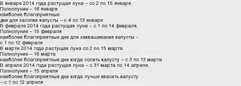 Капуста солить в октябре по лунному календарю Благоприятное время для засолки капусты - CoffeePapa.ru