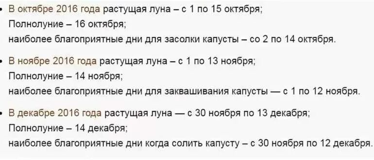 Капуста солить в октябре по лунному календарю В какой день лучше квасить капусту - CoffeePapa.ru
