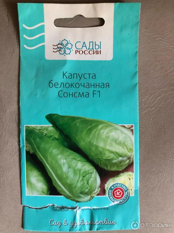 Капуста сонсма описание сорта фото отзывы Отзыв о Семена Сады России Капуста белокочанная Сонсма F1 Замечательная капуста!