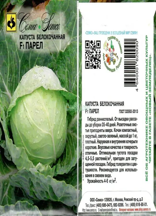 Капуста сонсма описание сорта фото отзывы Капуста КАМЕЯ от Агрони
