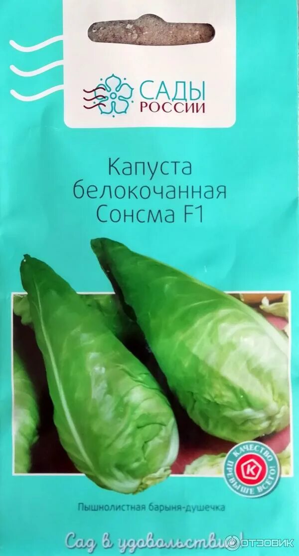 Капуста сонсма описание сорта фото отзывы Отзыв о Семена Сады России Капуста белокочанная Сонсма F1 Почти 100% всхожесть с
