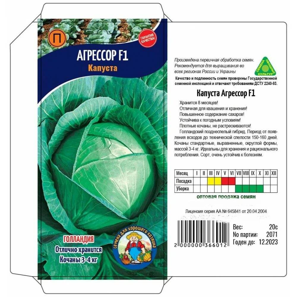 Капуста сорт агрессор характеристика и отзывы фото Капуста агрессор отзывы