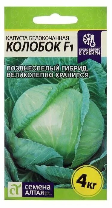 Капуста сорт колобок фото Семена Капуста "Семена Алтая", "Колобок", F1, ц/п, 0,1 г - купить в интернет-маг