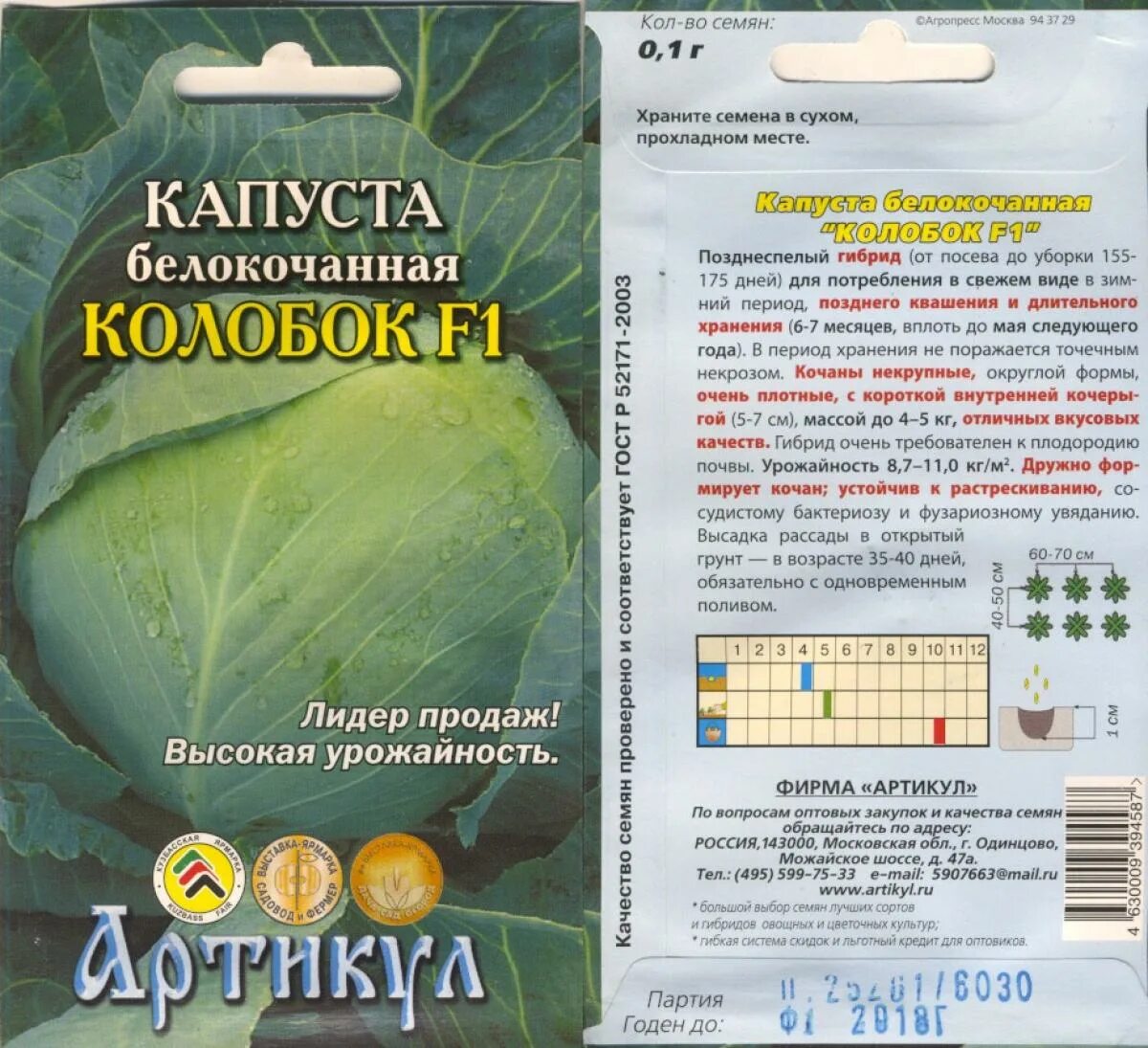 Капуста сорт колобок фото Капуста Б/к Колобок F1 0,1 Г Арт овощные Наш сад, пакеты цветные Семена Продукци