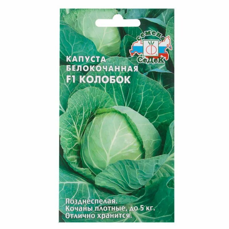 Капуста сорт колобок фото Семена AgroDoma - отзывы. Негативные, нейтральные и положительные отзывы