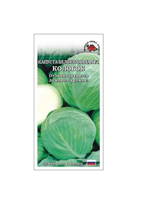 Капуста сорт колобок фото Капуста Колобок (ЗСА) 0,1г.