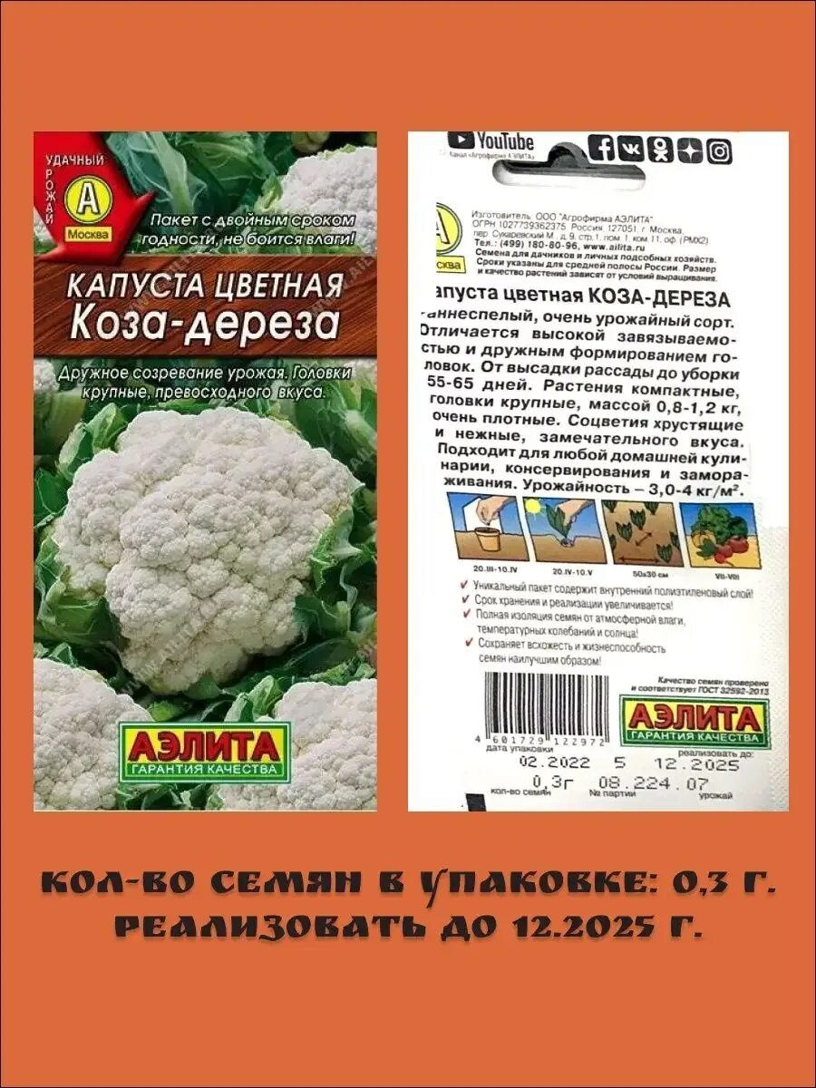 Капуста сорт коза дереза фото Капуста цветная Коза Дереза описание сорта, фото, отзывы и выращивание - FermaLi