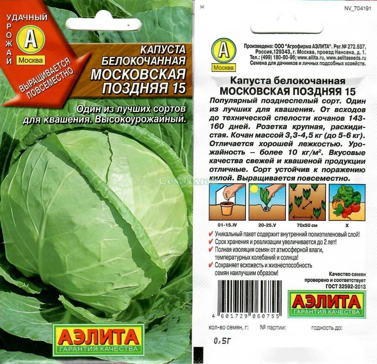 Капуста сорт московская фото Капуста сорт московская отзывы