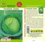 Капуста сорви голова описание сорта фото отзывы Капуста каменная голова описание сорта фото отзывы