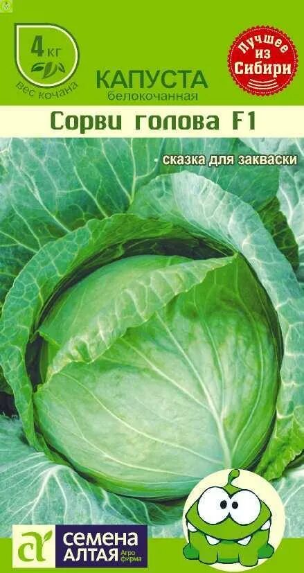 Капуста сорви голова описание сорта фото отзывы Капуста Сорви голова СемАлт Ц