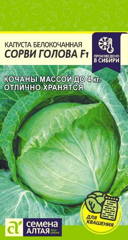 Капуста сорви голова описание сорта фото отзывы Семена Капуста белокочанная Сорвиголова F1 (Семена Алтая) купить в Минске Достав