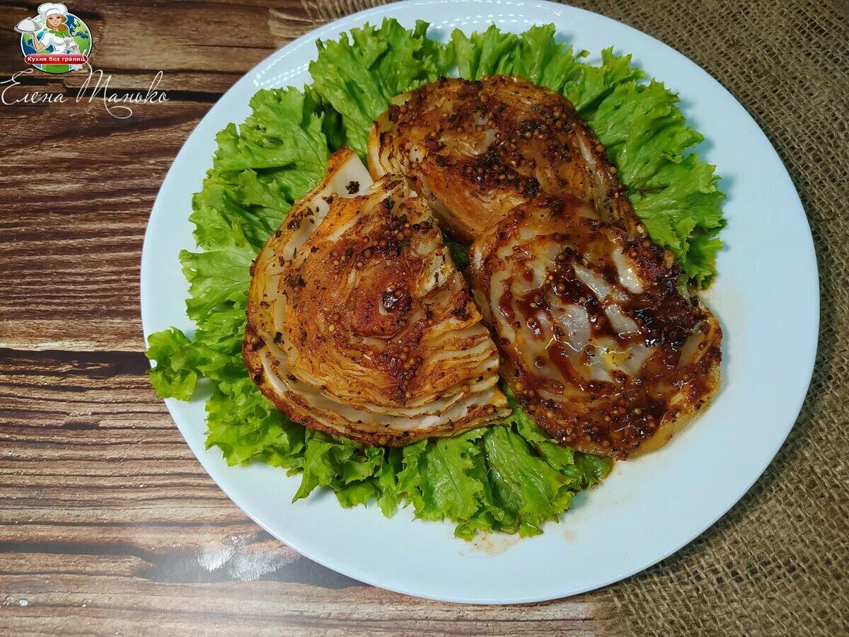Капуста стейк рецепты с фото Как я готовлю капустные "стейки". Вкусные, сочные и пикантные Кухня без границ Д
