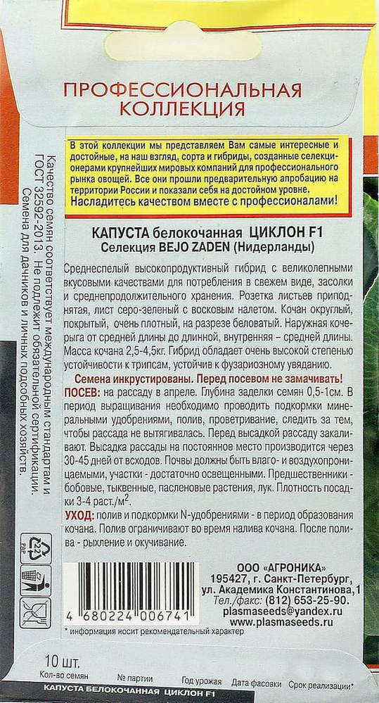Капуста циклон описание сорта фото отзывы Капуста Циклон F1 белокочанная 10 шт. купить оптом в Томске по цене 26,95 руб.