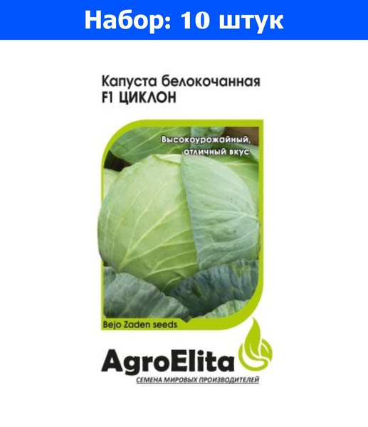 Капуста циклон описание сорта фото отзывы NSD Fermer 983 - купить по выгодным ценам в интернет-магазине OZON (1209657709)