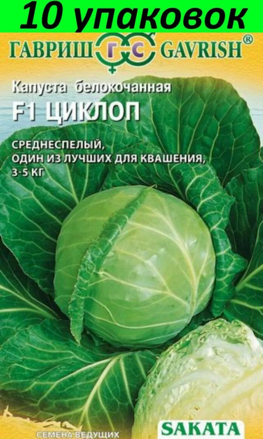 Капуста циклоп описание сорта фото отзывы Семена Капуста белокочанная Грин Бой F1 10уп по 10шт (Гавриш) - купить в интерне