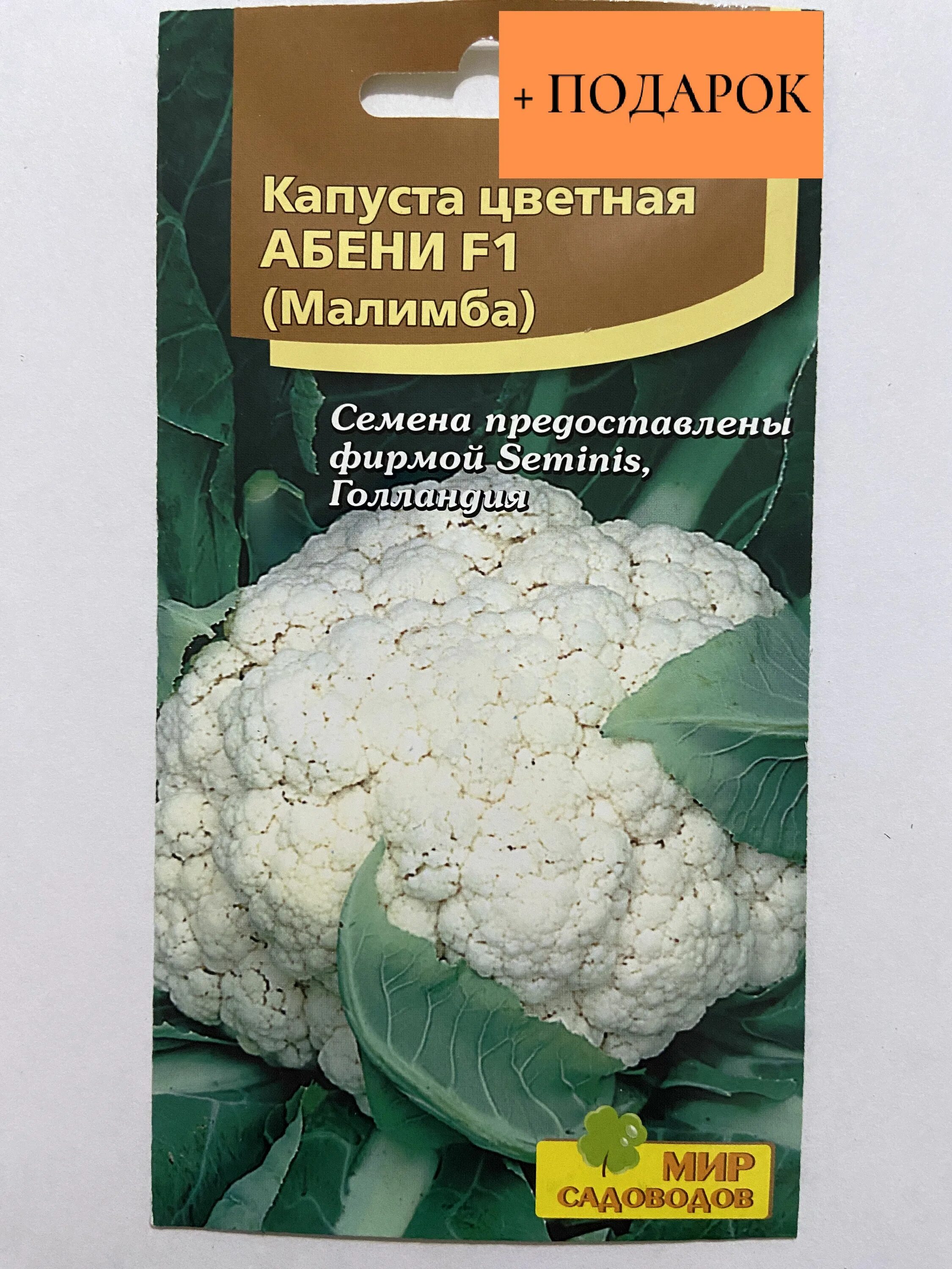 Капуста цветная абени описание сорта фото отзывы Капуста Мир Садоводов Капуста цветная Абени F1 - купить по выгодным ценам в инте