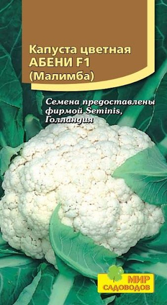 Капуста цветная абени описание сорта фото отзывы Капуста Мир Садоводов Капуста цветная "Абени F1 (Малимба)" - купить по выгодным 