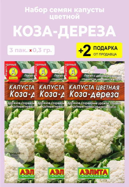 Капуста цветная коза дереза отзывы фото Капуста Проверенные семена Коза-дереза_светло-зеленый - купить по выгодным ценам