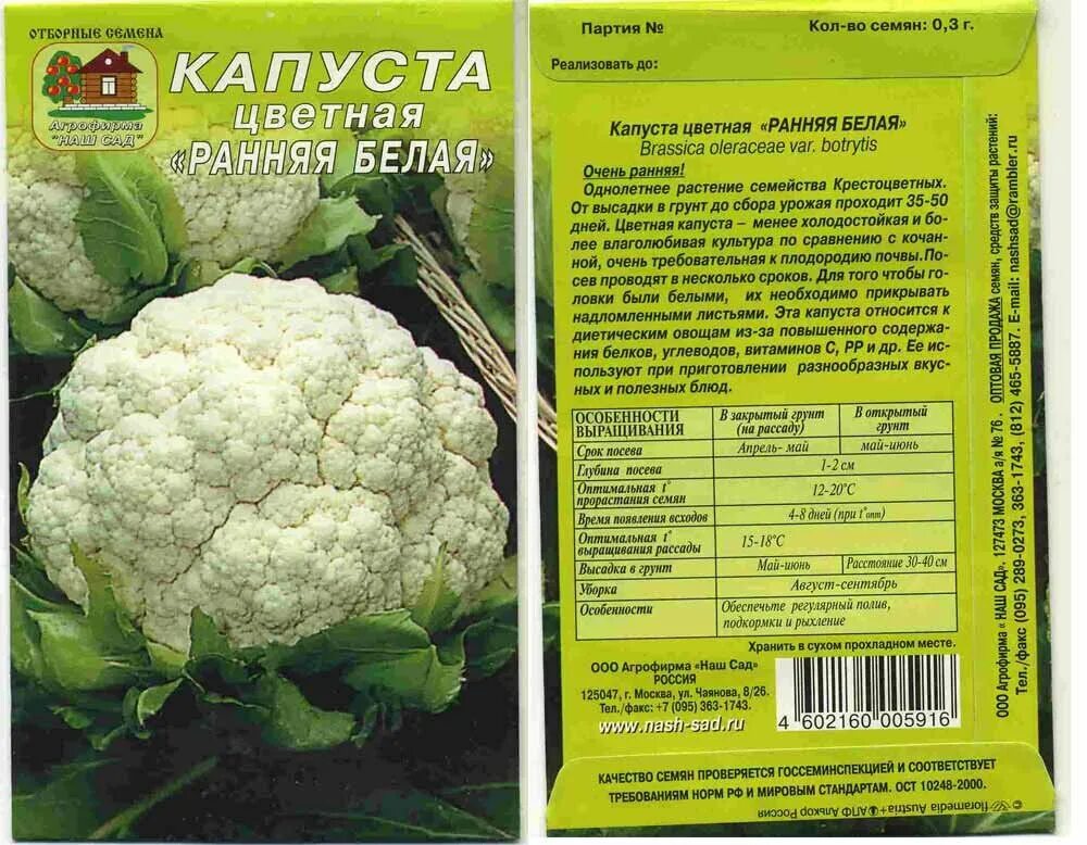 Капуста цветная описание сорта фото отзывы Как я сажаю 7 видов капусты каждый сезон: когда посеять и как удачно вырастить Х