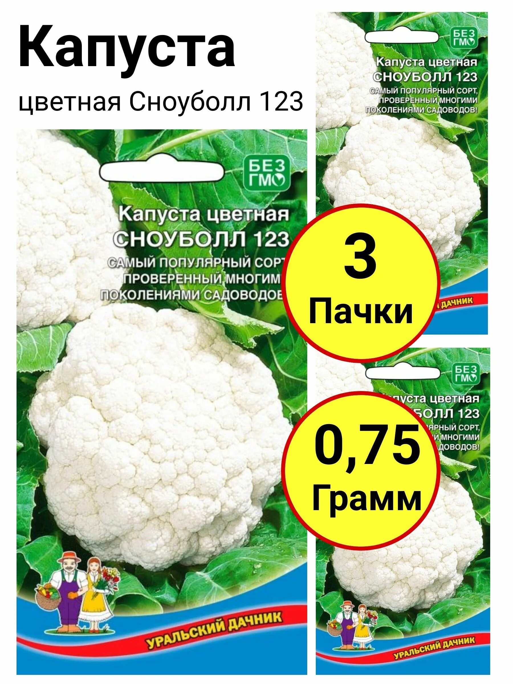 Капуста цветная сноуболл отзывы фото Капуста Уральский дачник Капуста цветная Сноуболл 123 - купить по выгодным ценам