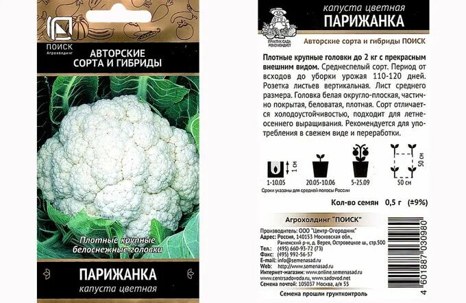 Капуста цветная сорта фото отзывы Русский огород / Капуста цветная Парижанка 0,5г Поиск Капуста семена. Разнообраз
