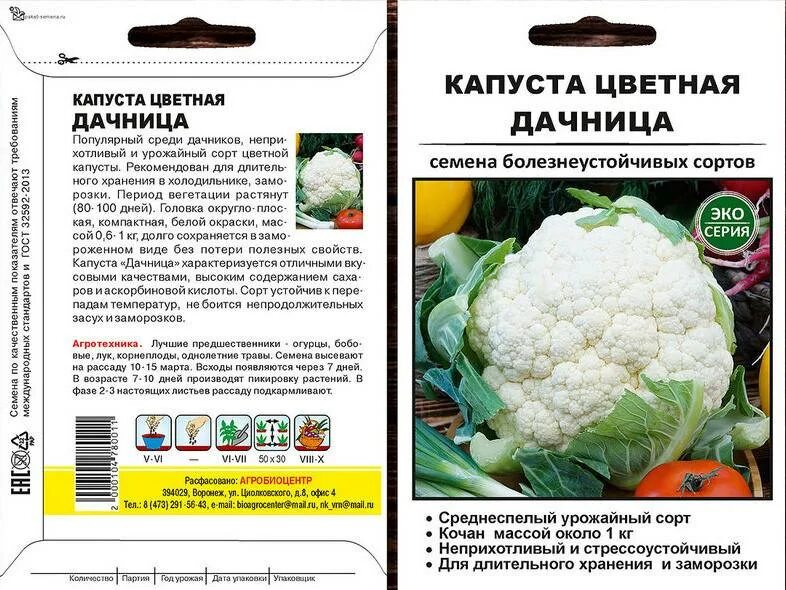 Капуста цветная спаржевая описание сорта фото отзывы Капуста цветная Дачница 0,2 гр /Заморозь/ Гавриш Ц