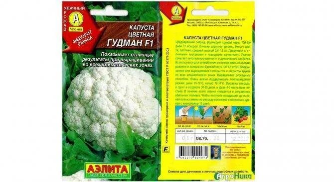 Капуста цветная спаржевая описание сорта фото отзывы Гудман капуста Фитостудия-63.ру