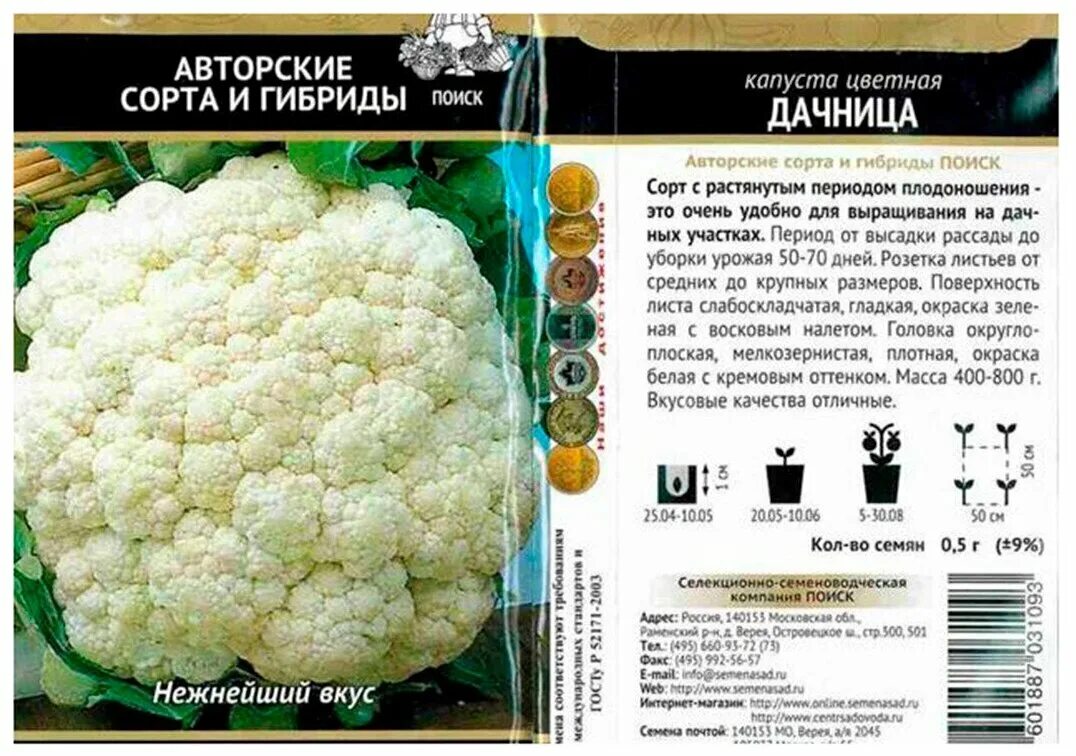 Капуста цветная спаржевая описание сорта фото отзывы Капуста цветная дачница 0,5г - купить в интернет-магазине по низкой цене на Янде