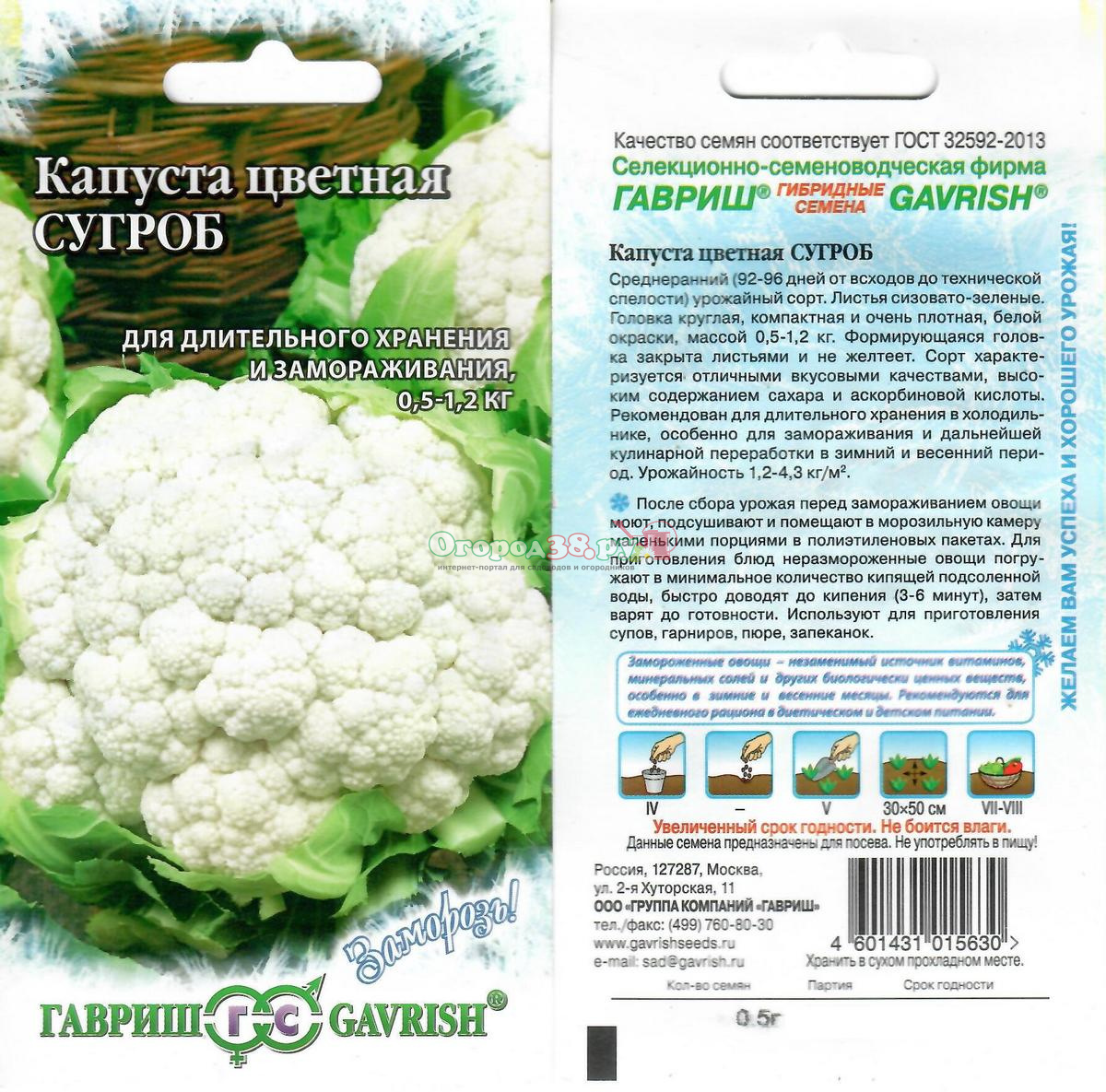 Капуста цветная спаржевая описание сорта фото отзывы Капуста цветная Сугроб 0,5г (Заморозь)