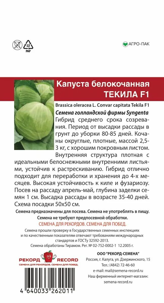 Капуста текила описание сорта фото отзывы Купить Капуста белокочанная "Рекорд" Текила F1 10 сем в Онсад.ру с доставкой Поч