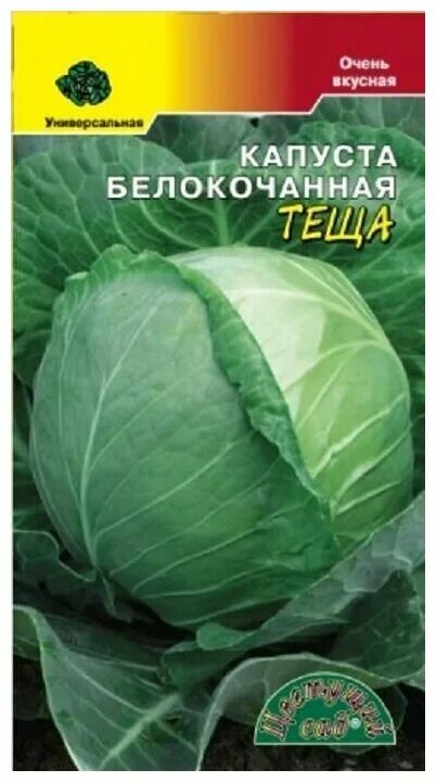 Капуста теща описание сорта фото отзывы садоводов Семена Капуста белокочанная Теща (Цветущий Сад) 0,5г - купить в интернет-магазин