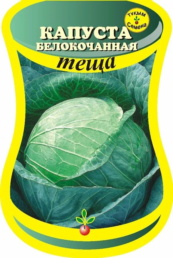Капуста теща описание сорта фото отзывы садоводов Капуста б/к ср. срока созревания Тёща (сем. агрофирмы Седек) 0,3 г.