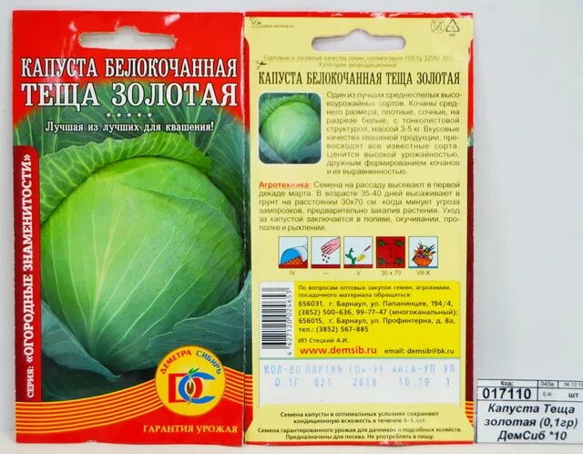 Капуста теща описание сорта фото отзывы садоводов Нисса каталог - Капуста Теща золотая (0,1гр) ДемСиб *10