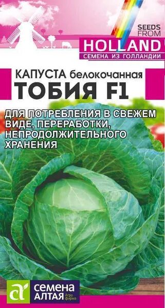 Капуста тобия описание сорта фото отзывы садоводов Капуста Семена Алтая Морковь, баклажан, кабачок, патиссон - купить по выгодным ц