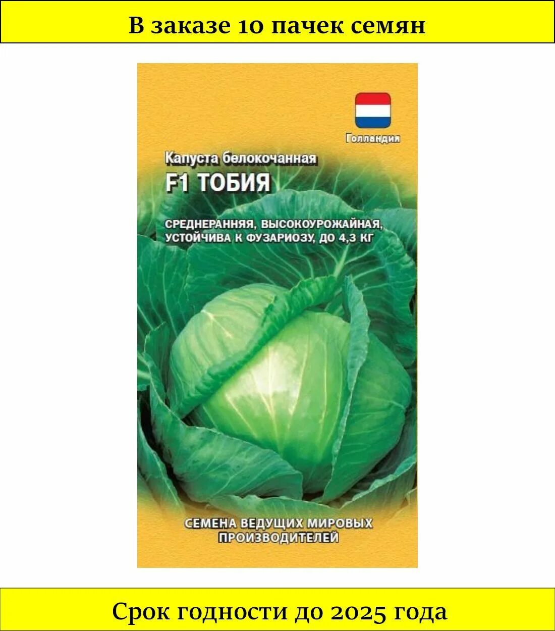 Капуста тобия описание сорта фото отзывы садоводов koiko 13479 - купить по выгодным ценам в интернет-магазине OZON