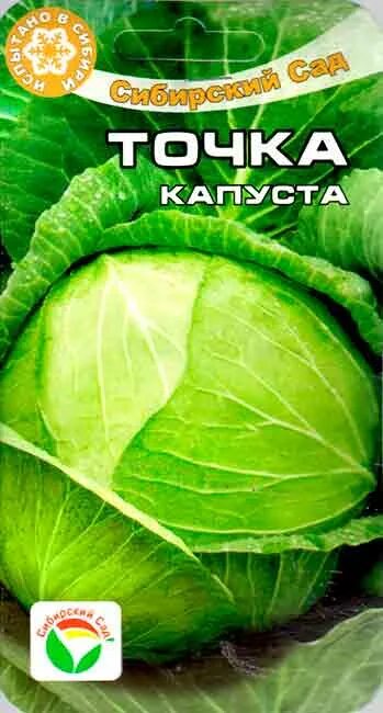 Капуста точка фото Капуста Белокочанная Точка 0,3 гр (Сиб.Сад) - Интернет-магазин pitomnik-veles.ru