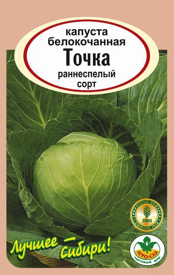Капуста точка описание сорта фото отзывы капуста ТОЧКА ранняя / АГРО САД / НОВИНКА !!! / АГРО САД